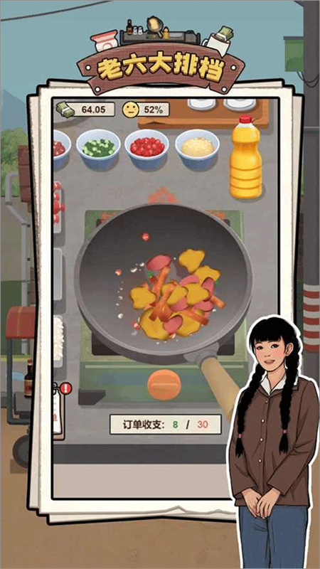 老六大排档安卓版图1
