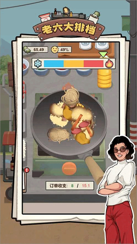 老六大排档安卓版图2