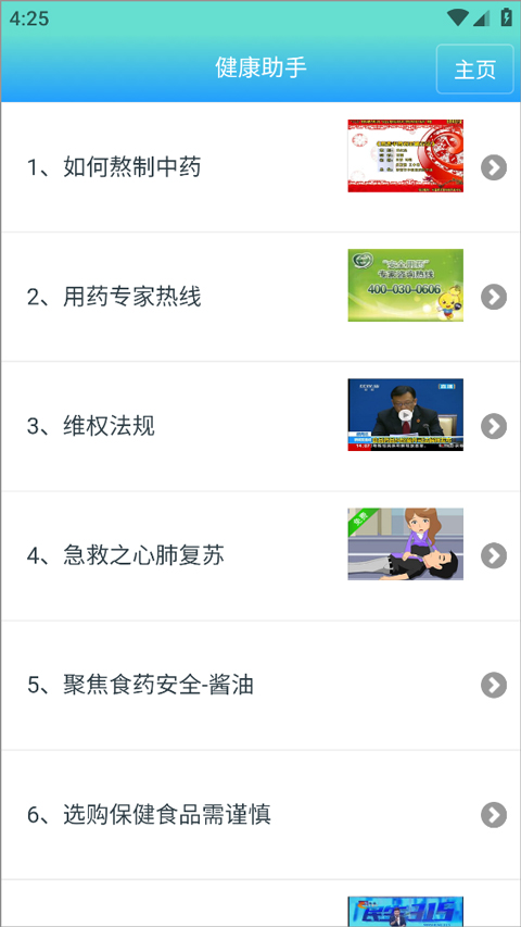 药安食美软件手机版图1