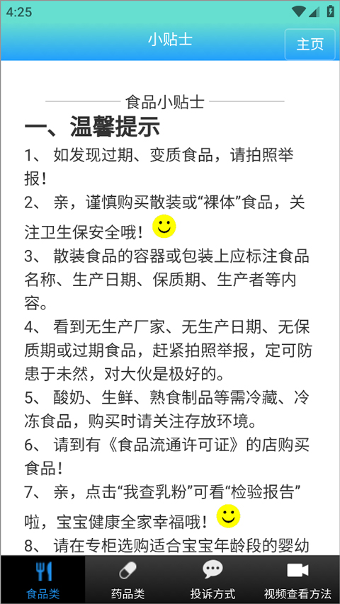 药安食美软件手机版图3