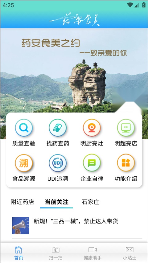 药安食美软件手机版图4