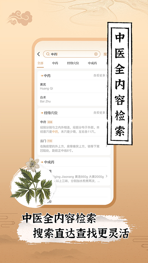 中医世家直装版图1