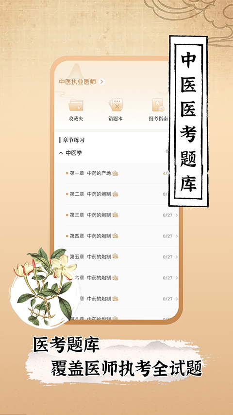 中医世家直装版图2
