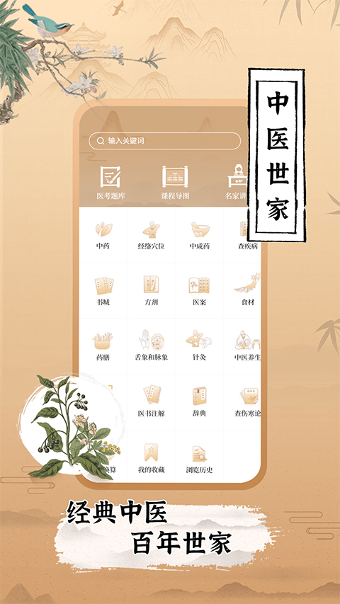 中医世家直装版图4