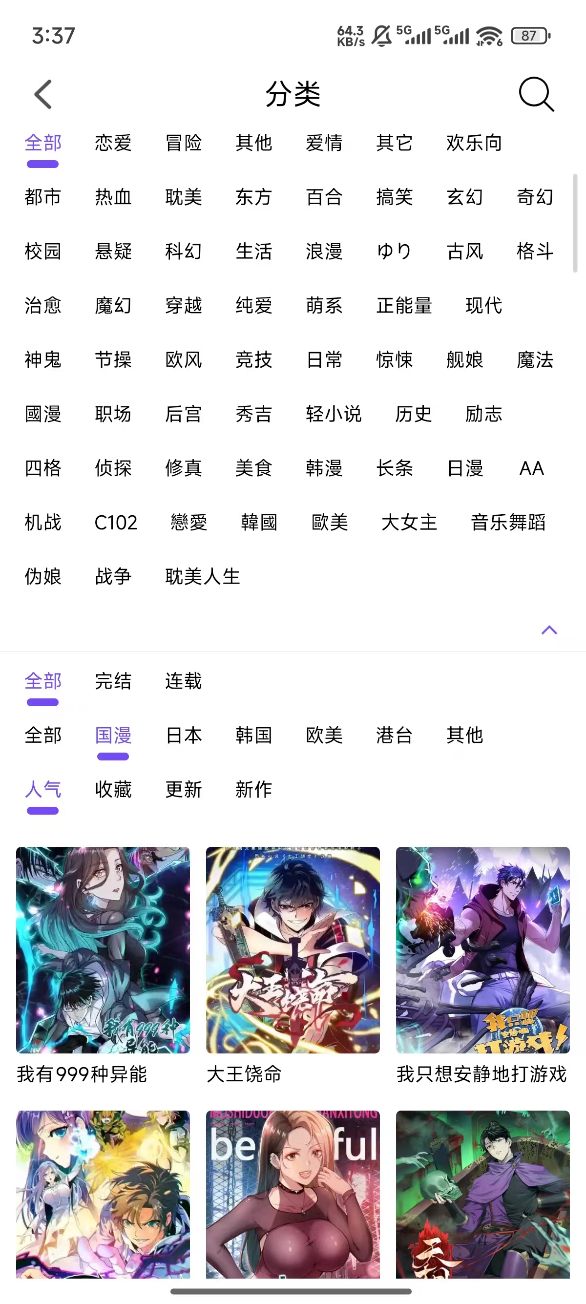 漫趣无广告版图1