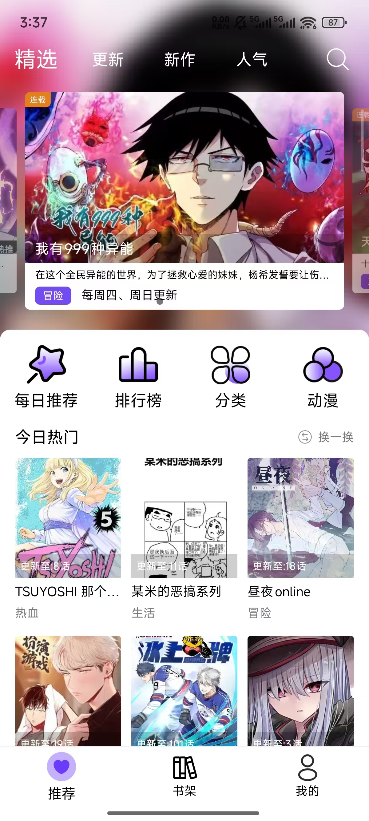 漫趣无广告版图2