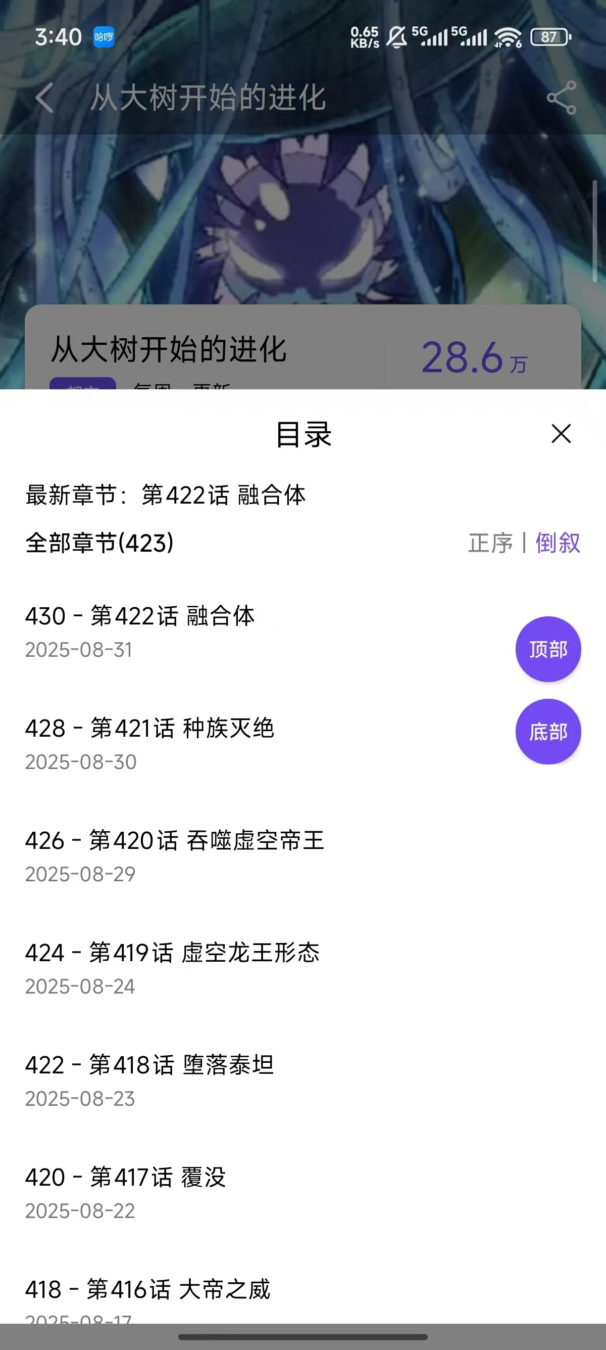漫趣无广告版图4