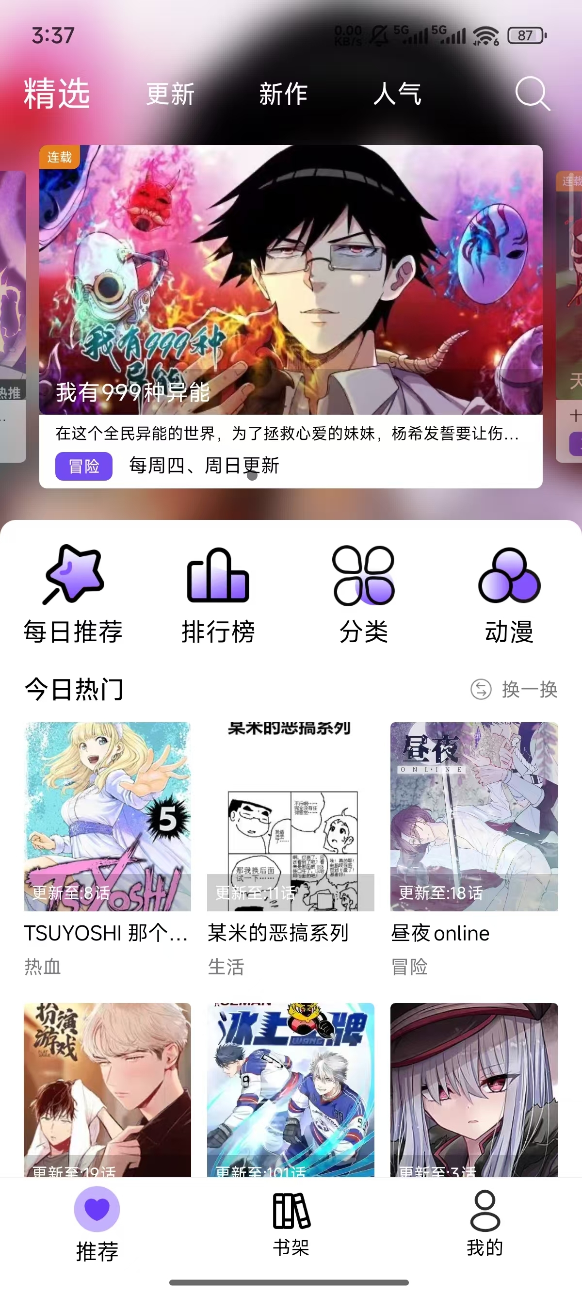 漫趣无广告版图5
