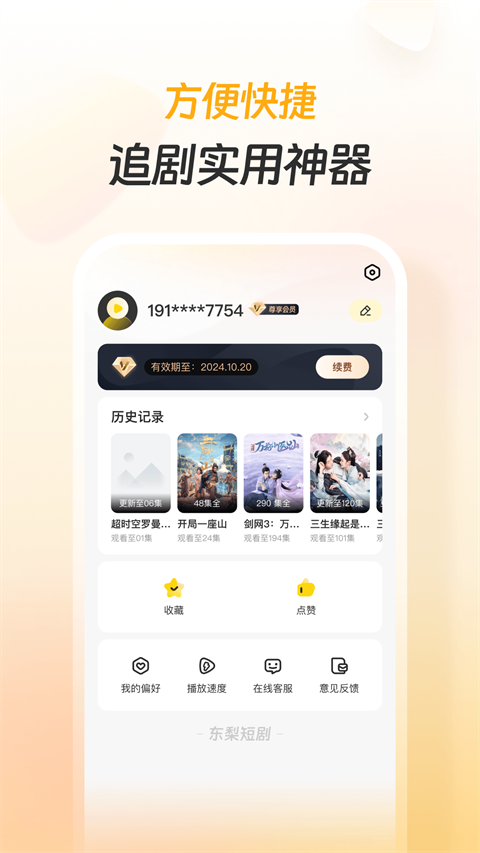 东梨短剧正版(3)