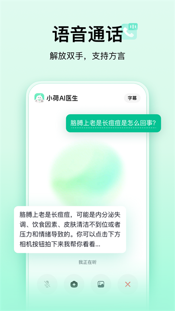 小荷AI医生App手机正版图5
