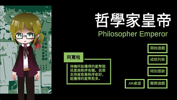 哲学家皇帝无广告版图3