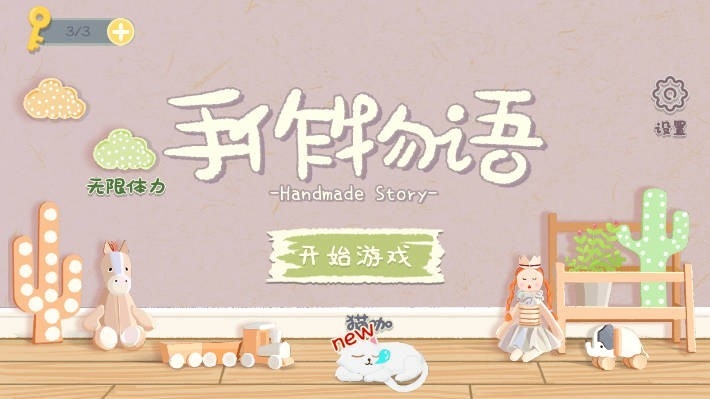 手作物语安卓直装版图6