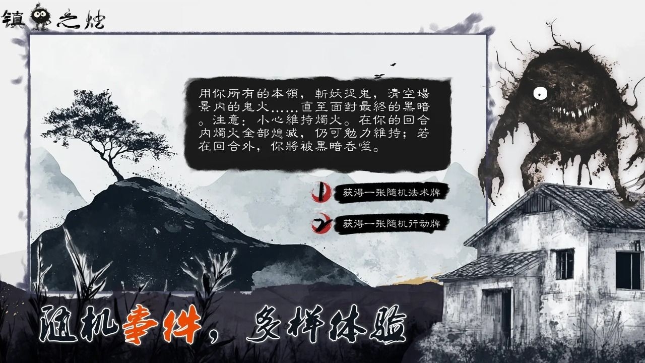 镇鬼之烛官方版图4