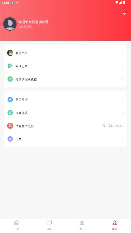 快搜小说阅读器无广告版图1