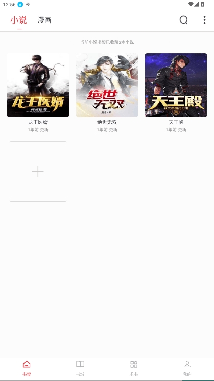 快搜小说阅读器无广告版图3