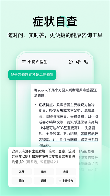 小荷AI医生App手机正版图2
