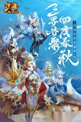少年西游记混服客户端正版图3