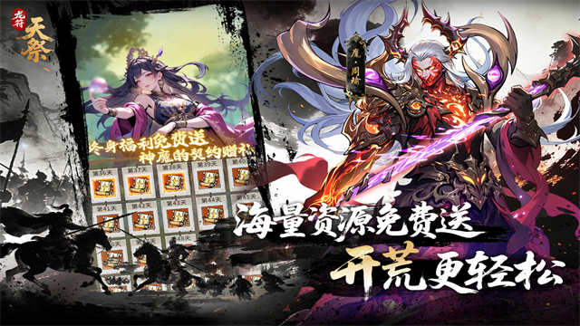 龙符天祭最新免费版图3