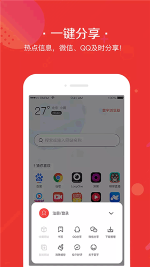寰宇浏览器最新版(2)