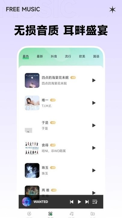 西瓜免费音乐app(3)