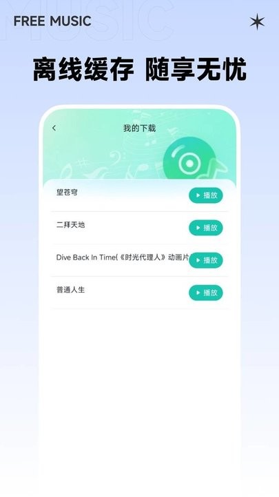西瓜免费音乐app(1)