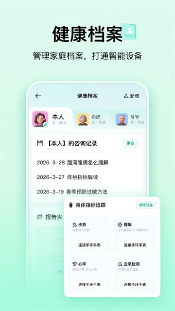 小荷AI医生App手机正版图4