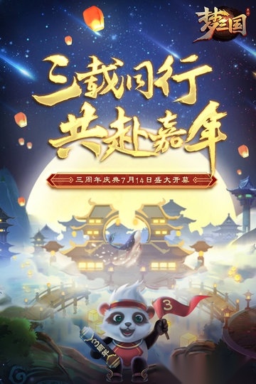 梦三国电魂游戏无广告版图1