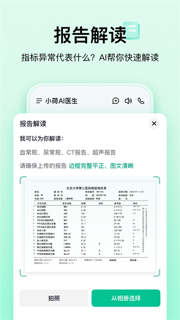 小荷AI医生App手机正版图3