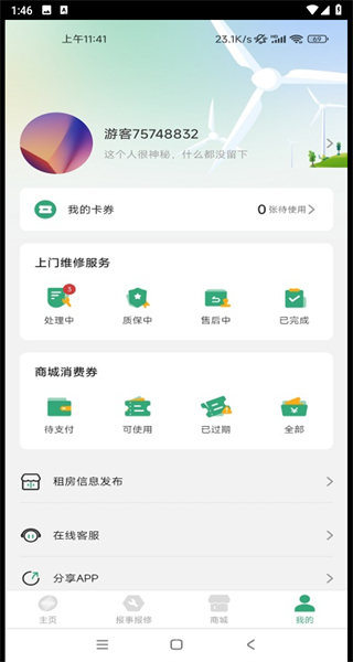 天富一生约无广告版图2