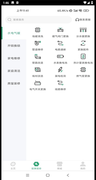 天富一生约无广告版图1