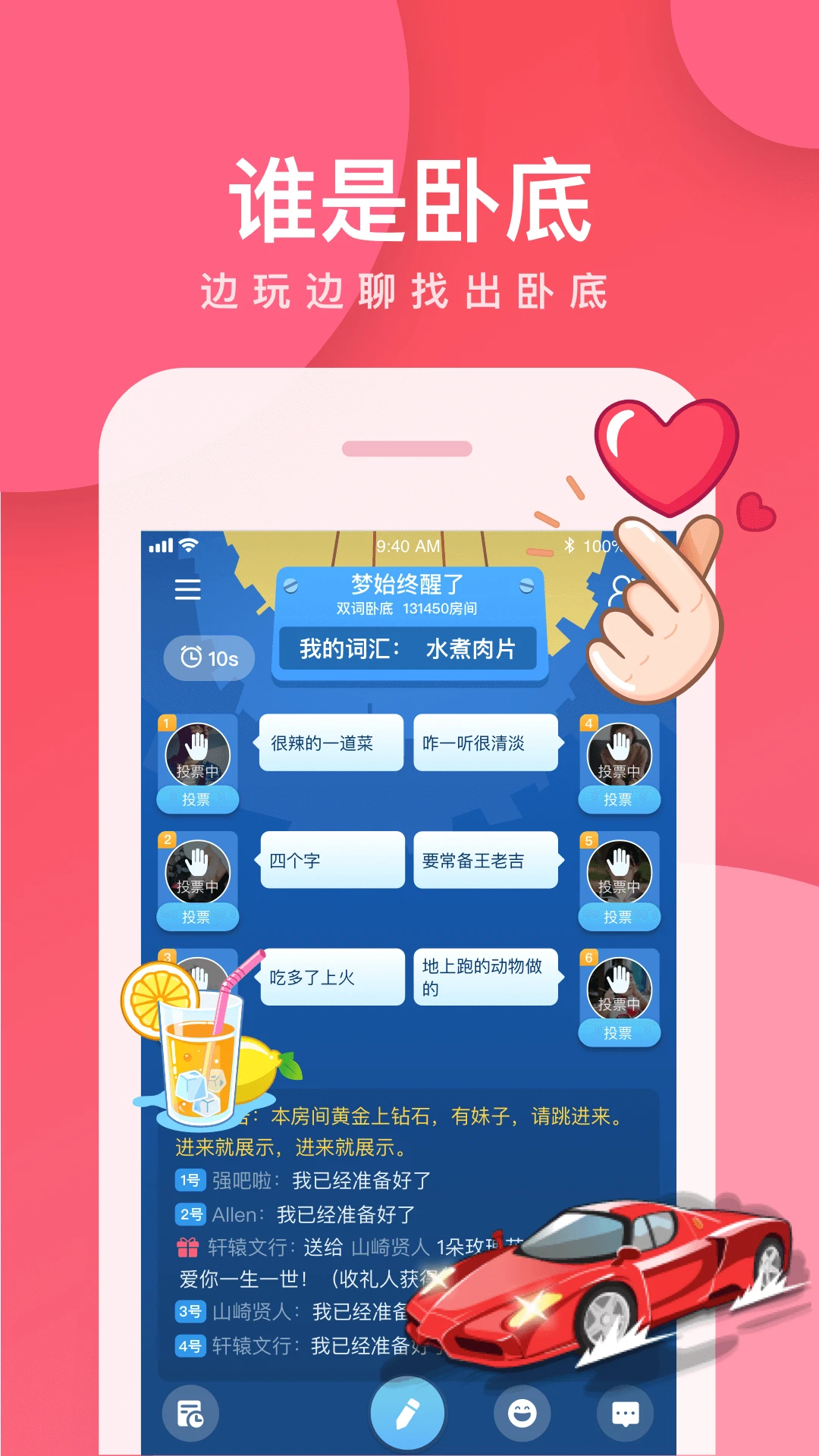 我是卧底手机版(5)