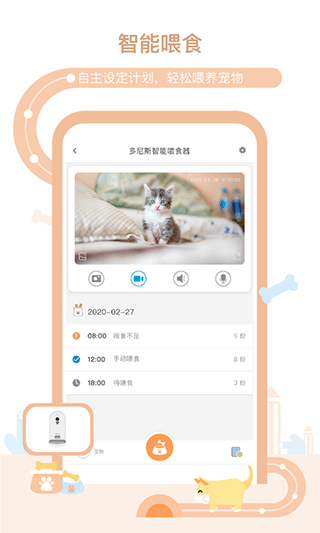 多尼斯喂食器免费原版图4