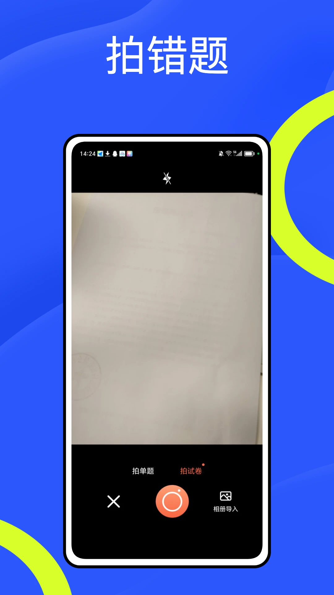 题题拍手机正版图1