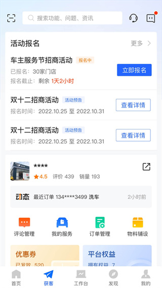 平安好伙伴手机正版图1