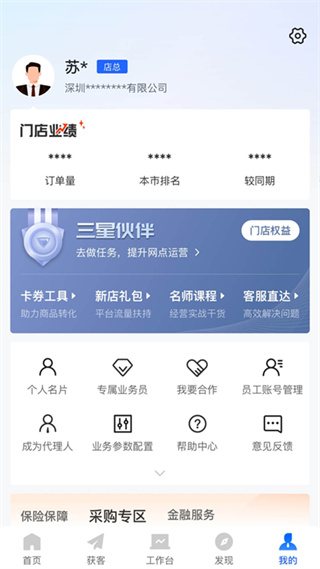 平安好伙伴手机正版图3