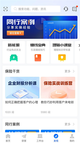 平安好伙伴手机正版图2