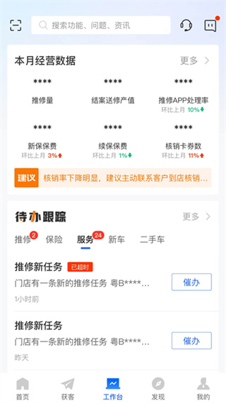 平安好伙伴手机正版图4