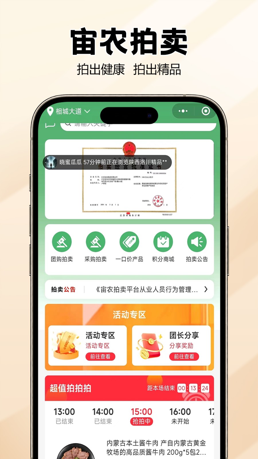 宙农拍卖手机最新版图2