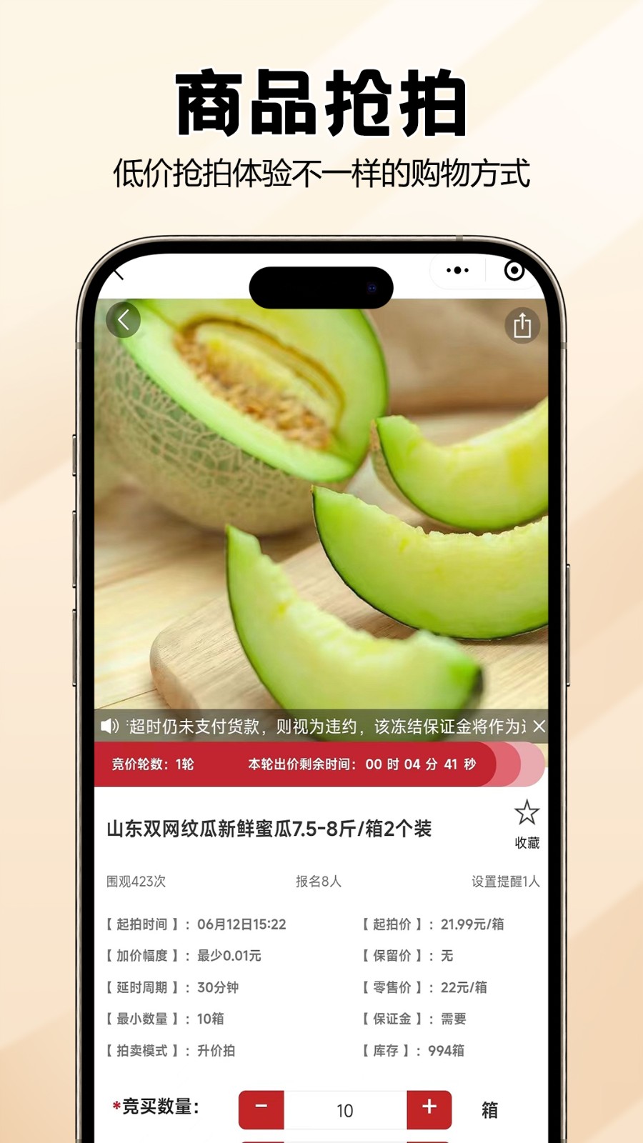 宙农拍卖手机最新版图1