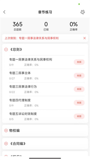 法考全题库最新版(1)