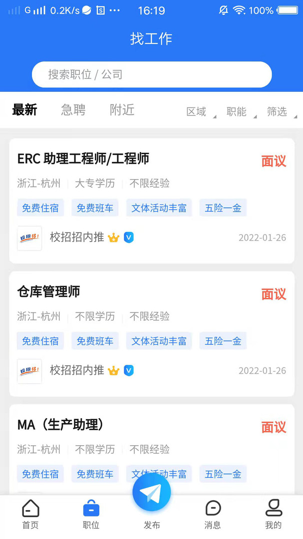 校招招安卓版图1