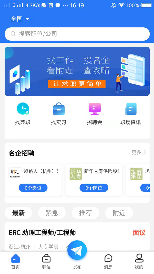 校招招安卓版图3