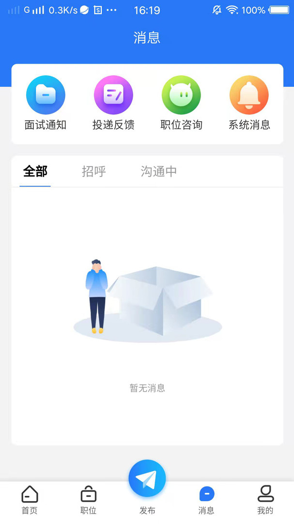 校招招安卓版图4