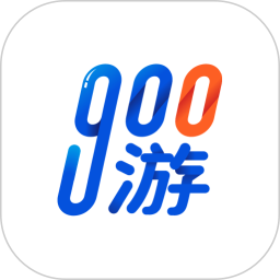 900游官方版