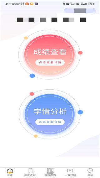 卓育云教师端手机免费版图2