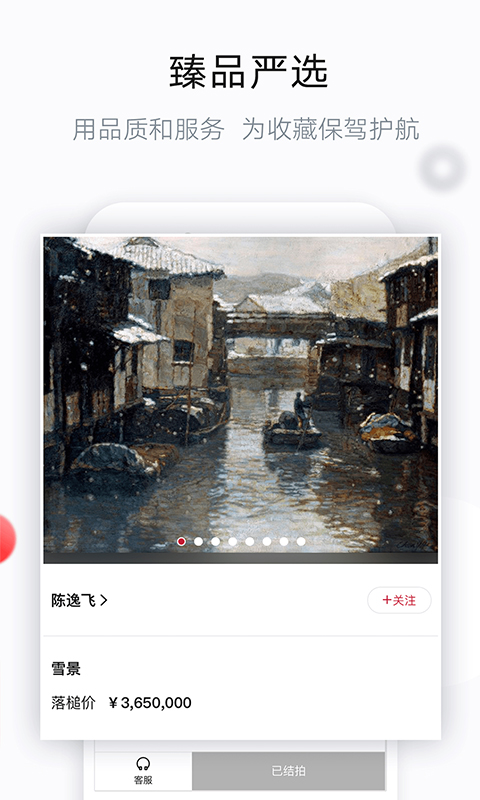 艺典中国手机版图2