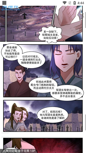 奇漫屋最新版(5)