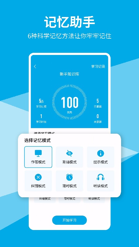 即刻记忆通用版(4)