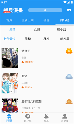 拷贝漫画纯净版(1)