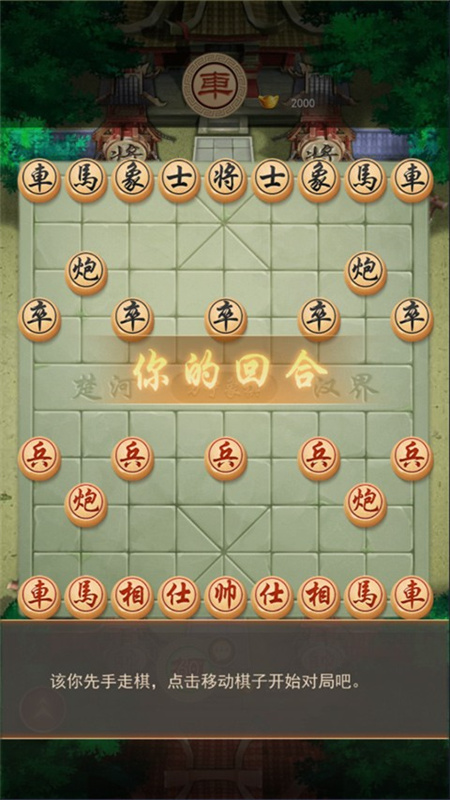 万宁象棋原版图3